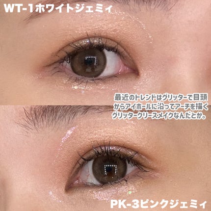 3D グリッター アイリキッド /Visée/グリッターを使ったクチコミ(4枚目)