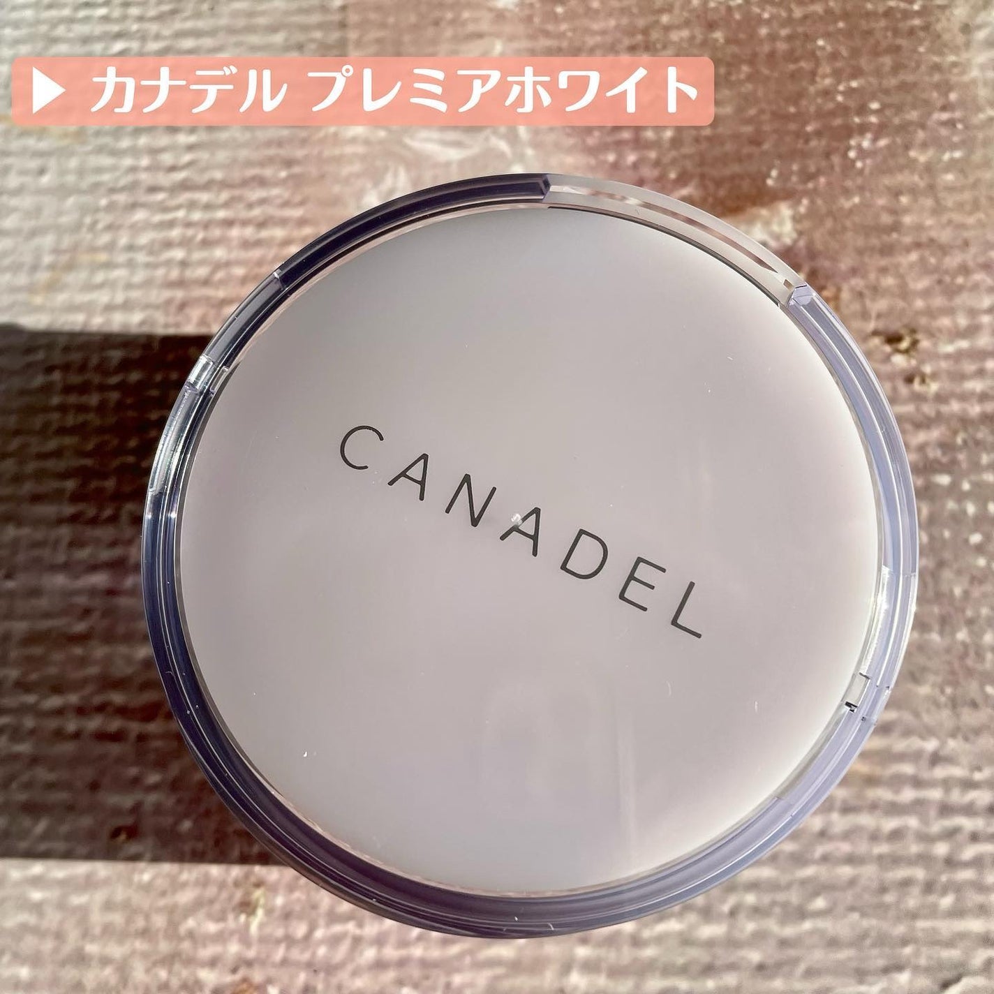 プレミアホワイト オールインワン/CANADEL/オールインワン化粧品を使ったクチコミ(2枚目)