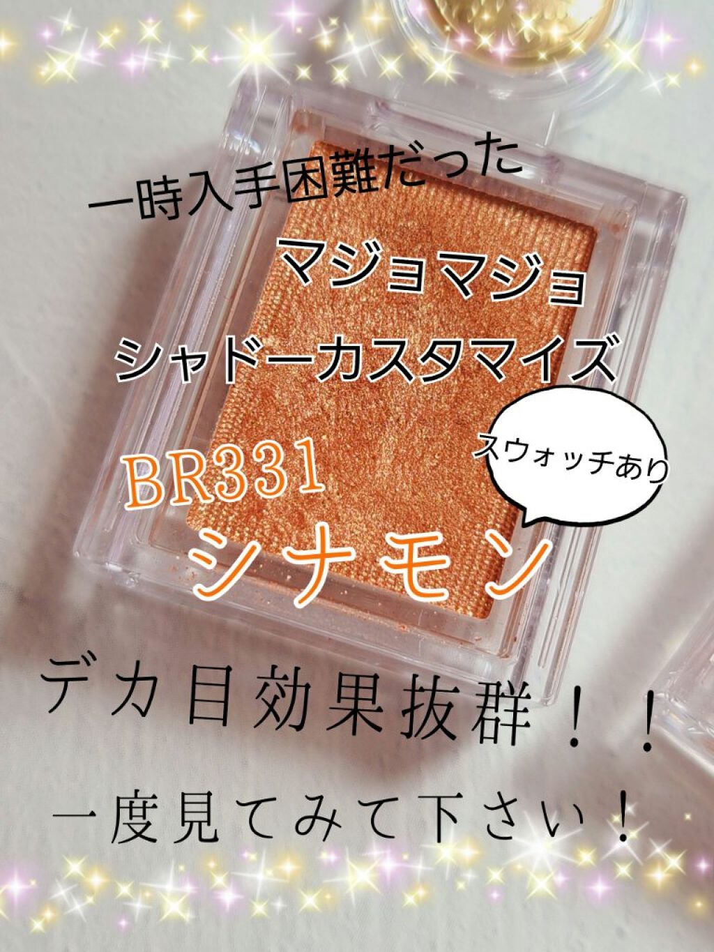 シャドーカスタマイズ/MAJOLICA MAJORCA/単色アイシャドウを使ったクチコミ(1枚目)