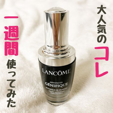 ジェニフィック アドバンスト N/LANCOME/美容液を使ったクチコミ（1枚目）