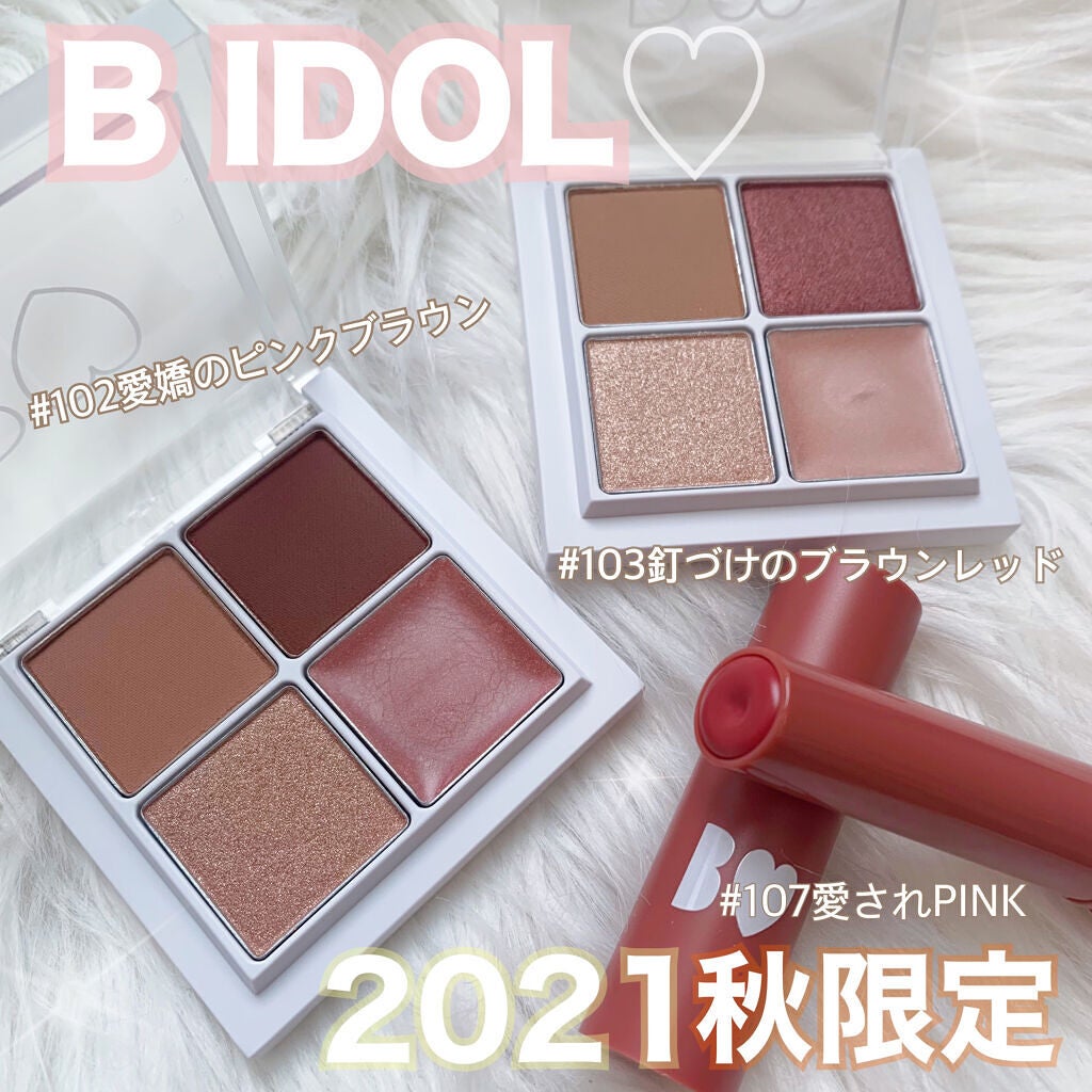 つやぷるリップR/b idol/口紅を使ったクチコミ(1枚目)