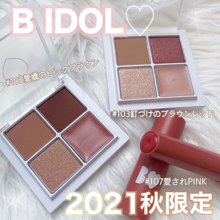 つやぷるリップR/b idol/口紅を使ったクチコミ(1枚目)