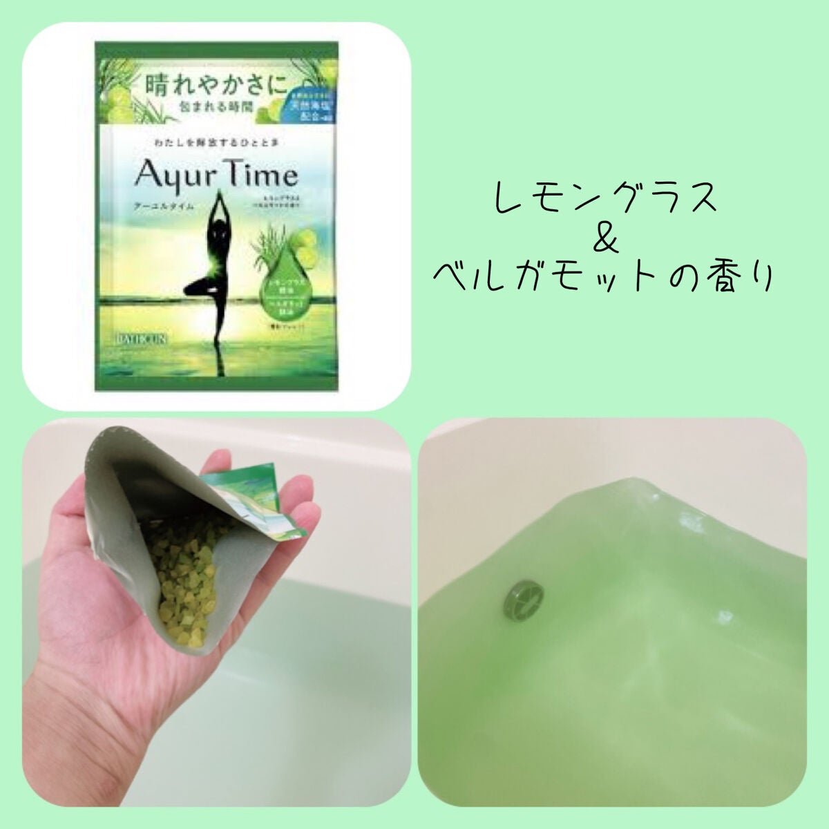 Ayur Time(アーユルタイム)/アーユルタイム/無機塩系入浴剤を使ったクチコミ(7枚目)