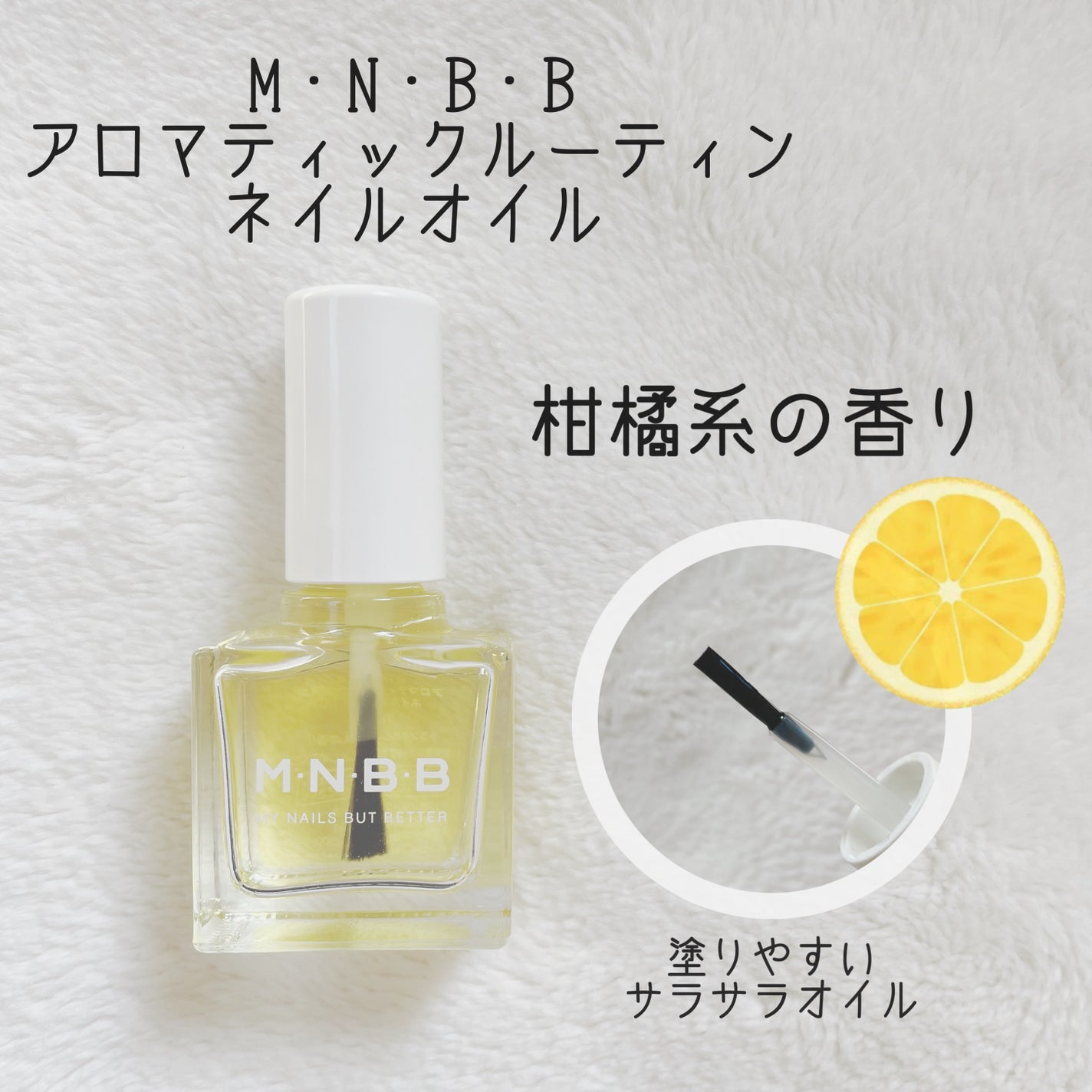 アロマティックルーティン ネイルオイル TC/M・N・B・B/ネイルオイル・トリートメントを使ったクチコミ(2枚目)