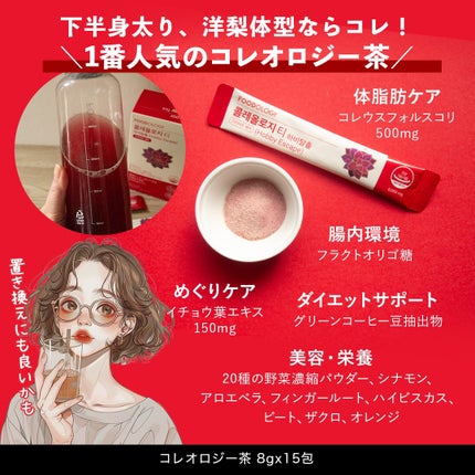 コレオロジーティー/FOODOLOGY/ドリンクを使ったクチコミ(7枚目)