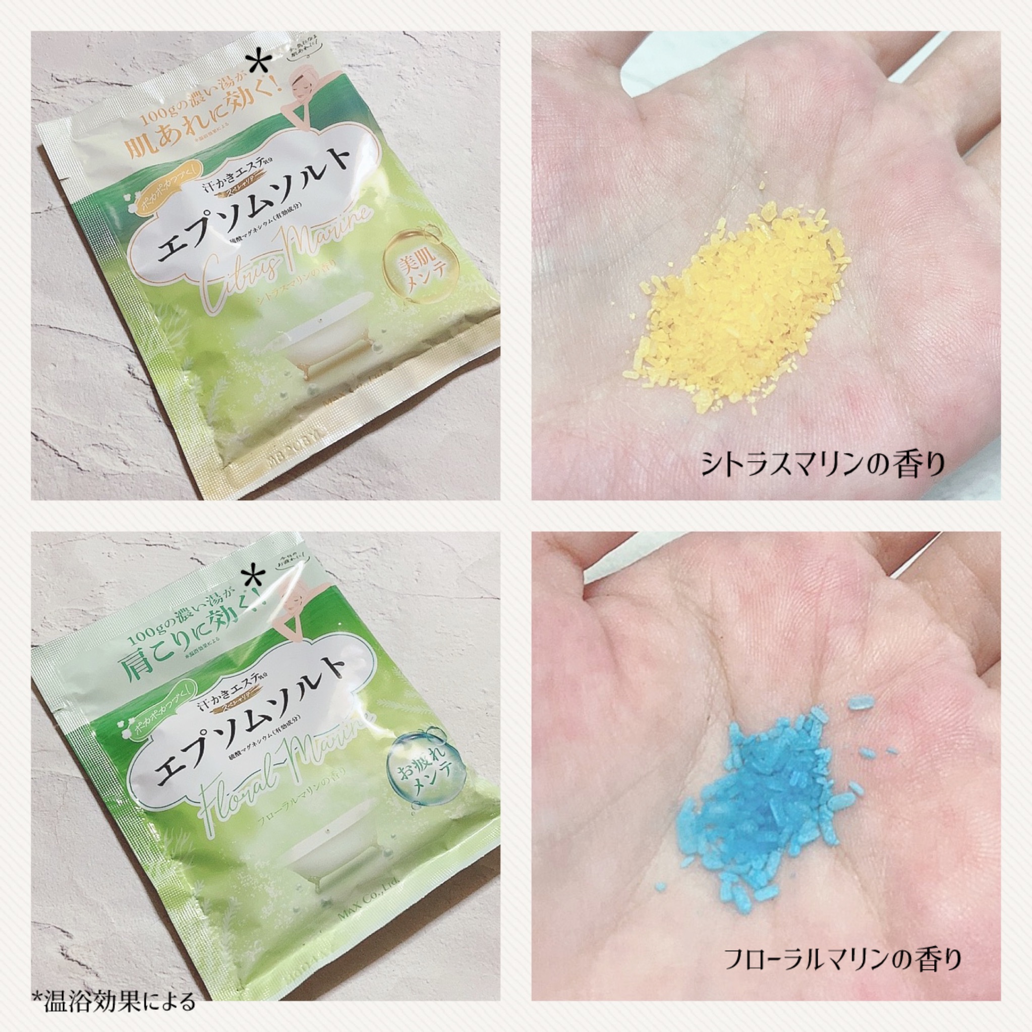 汗かきエステ気分 スペシャリテ エプソムソルト シトラスマリンの香り/マックス/無機塩系入浴剤を使ったクチコミ（2枚目）