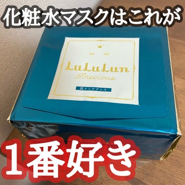 ルルルンプレシャス GREEN（バランス）/ルルルン/シートマスク・パックを使ったクチコミ（1枚目）