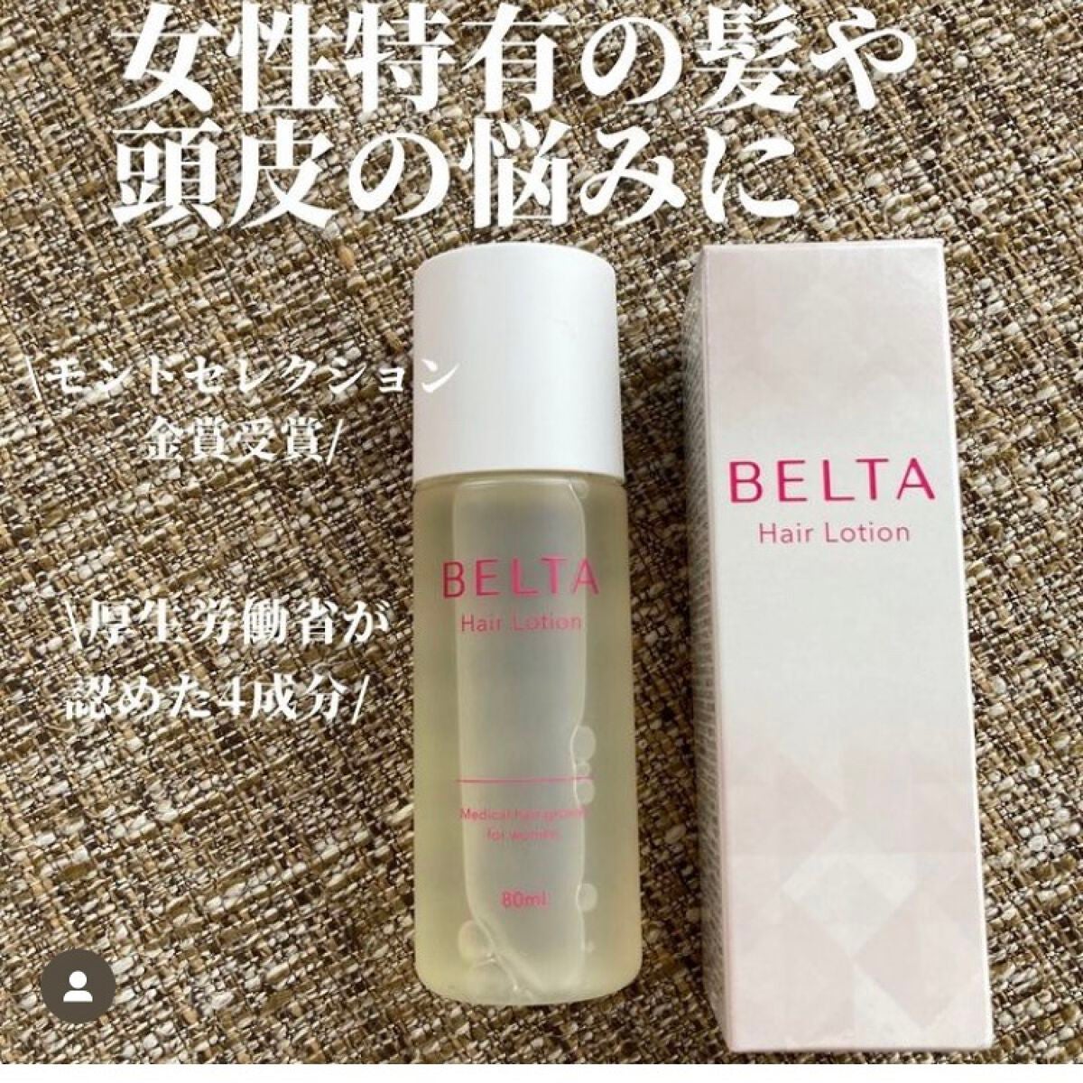 ベルタ ヘアローション/BELTA(ベルタ)/頭皮ローションを使ったクチコミ(1枚目)