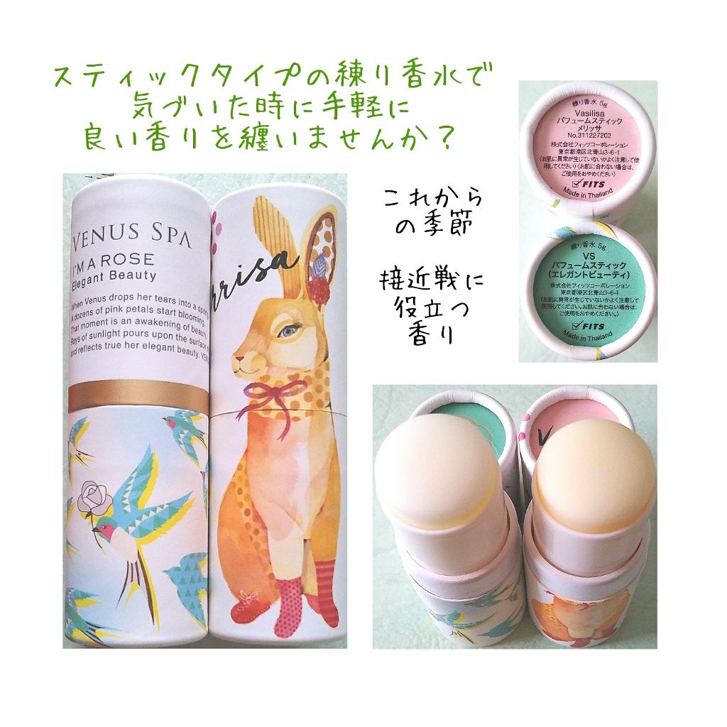 パフュームスティック/ヴィーナススパ/練り香水を使ったクチコミ(1枚目)