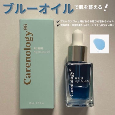 リブルーナイトフェイシャルオイル/Carenology95/美容液を使ったクチコミ（1枚目）