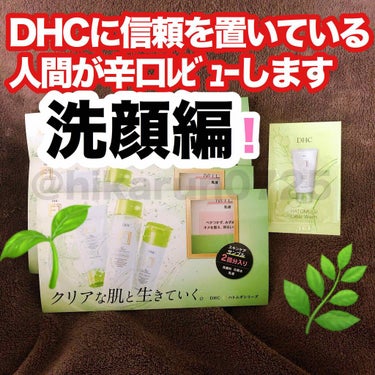 DHC DHC ハトムギ クリアウォッシュ［F1］のクチコミ「DHC
ハトムギ　クリアウォッシュ　F1
洗顔
3g×6回分使用しました🥦

#ひかるんちゃん.....」（1枚目）