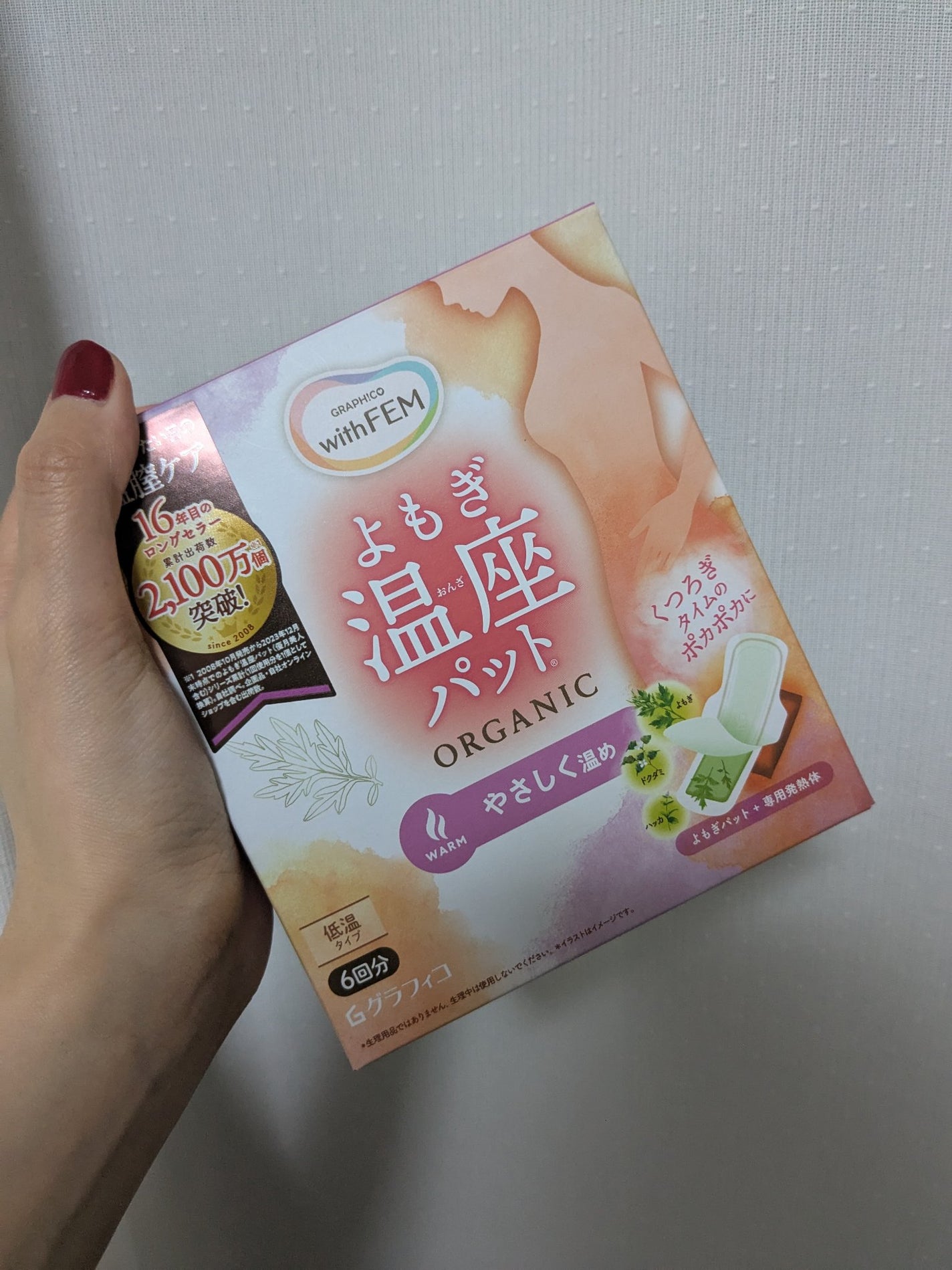 ウィズフェム よもぎ温座パットオーガニック/グラフィコ/その他を使ったクチコミ(1枚目)