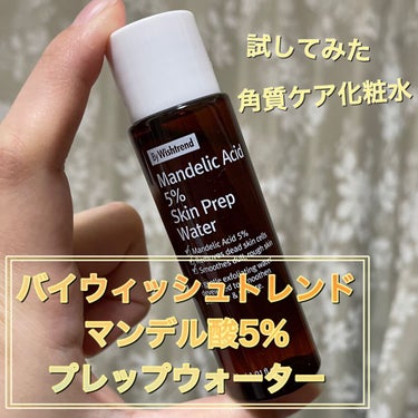 バイウィッシュトレンド マンデル酸5%プレップウォーター/By Wishtrend/化粧水を使ったクチコミ（1枚目）