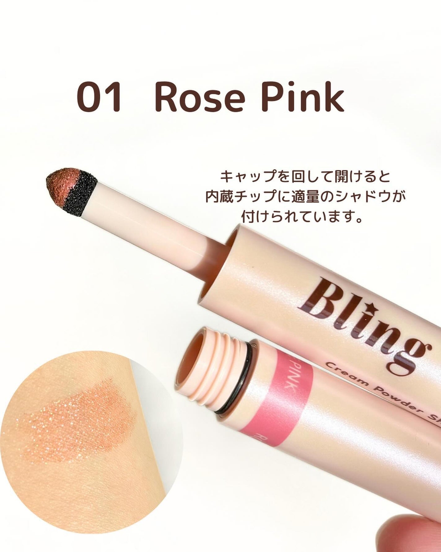 ブリンクリームパウダーシャドウ/BLING GLOW/単色アイシャドウを使ったクチコミ(3枚目)