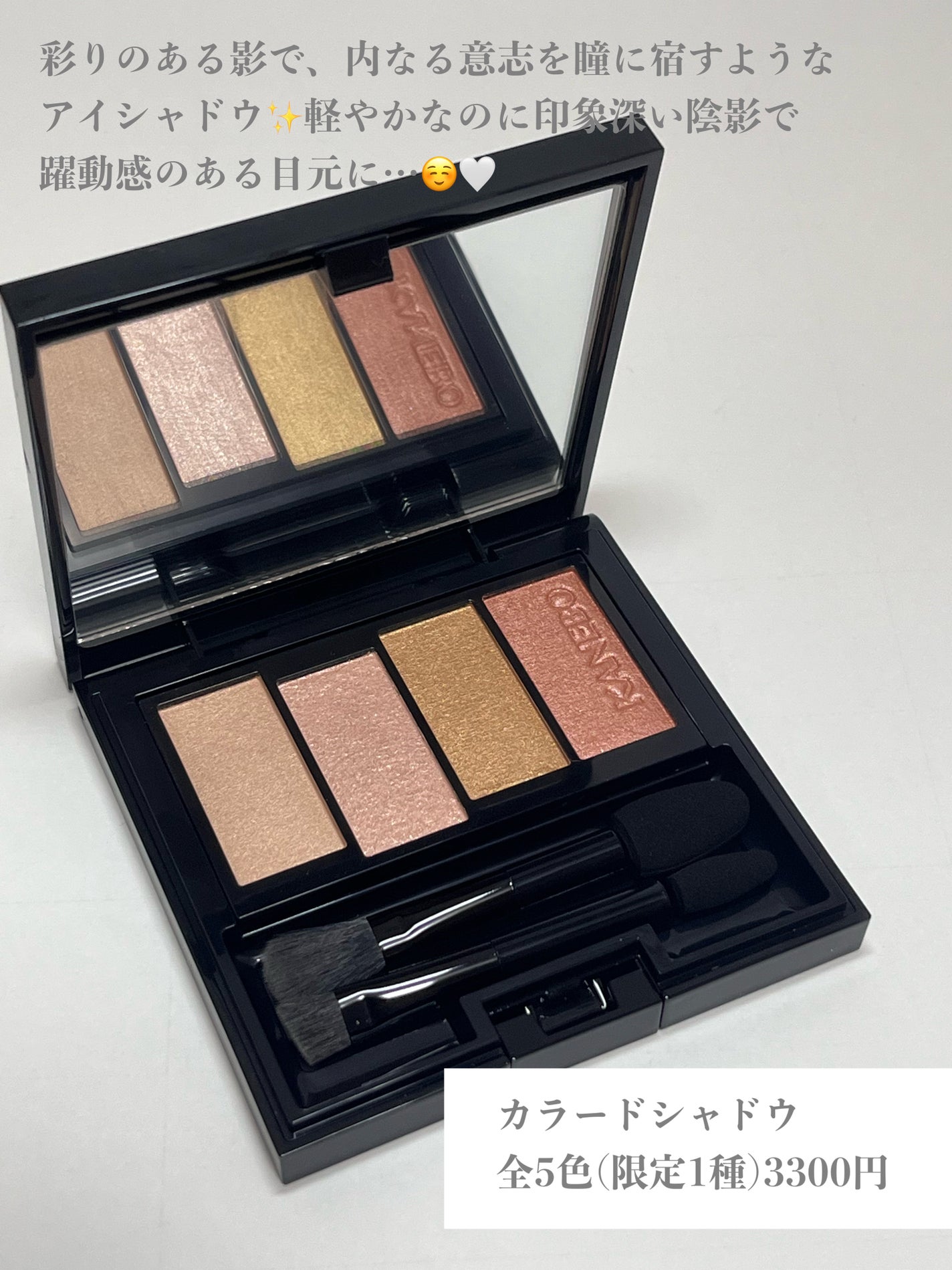カラードシャドウ/KANEBO/アイシャドウパレットを使ったクチコミ(2枚目)
