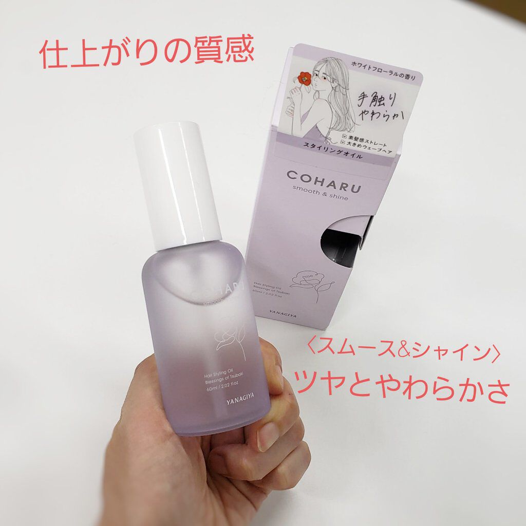 スタイリングオイル＜スムース&シャイン＞/COHARU/ヘアオイルを使ったクチコミ（2枚目）