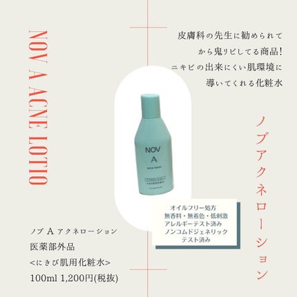 A アクネローション/NOV/化粧水を使ったクチコミ(2枚目)