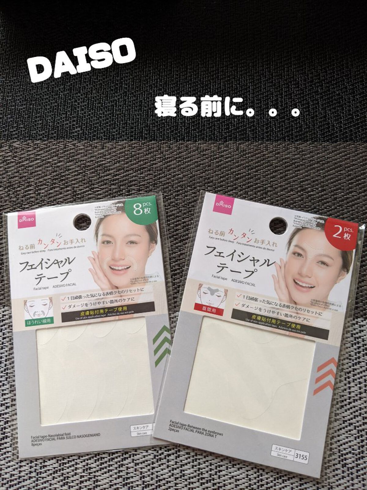 フェイシャルテープ/DAISO/その他スキンケアグッズを使ったクチコミ（1枚目）