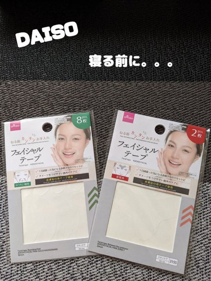 フェイシャルテープ/DAISO/その他スキンケアグッズを使ったクチコミ(1枚目)