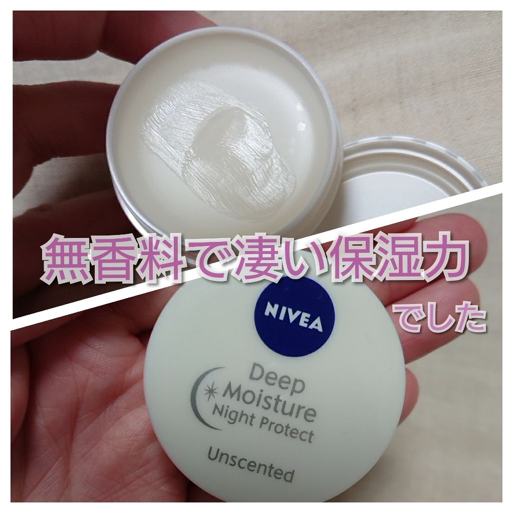 ディープモイスチャーナイトプロテクト 無香料/ニベア/リップマスクを使ったクチコミ(2枚目)