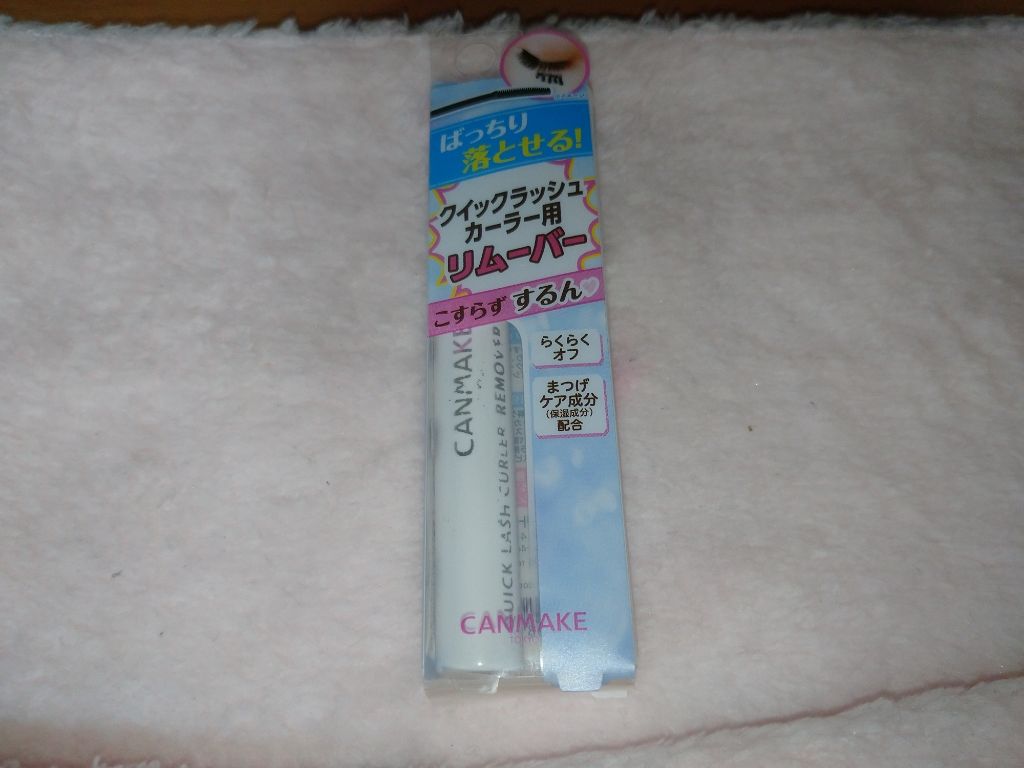クイックラッシュカーラーリムーバー/キャンメイク/ポイントメイクリムーバーを使ったクチコミ(1枚目)