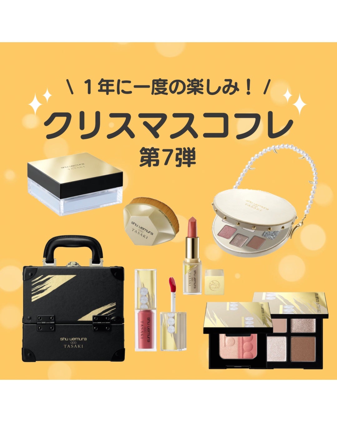 メイクアップ ボックス ミニ コレクション限定デザイン(シュウ メイクアップ ボックス ミニ コレクション限定デザイン(シュウ