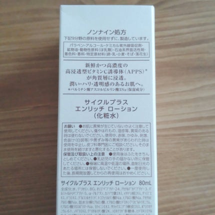 エンリッチ ローション/サイクルプラス/化粧水を使ったクチコミ(5枚目)