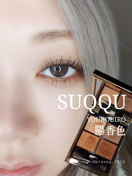 シグニチャー カラー アイズ/SUQQU/アイシャドウパレットを使ったクチコミ(1枚目)