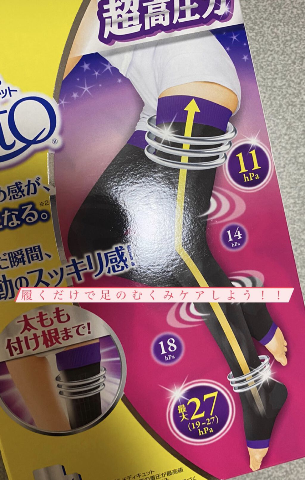 寝ながらメディキュット フルレッグ/メディキュット/着圧ソックス・レギンスを使ったクチコミ（1枚目）