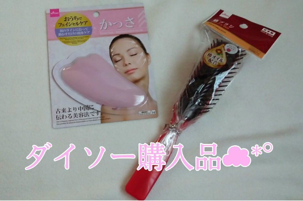 かっさプレート/DAISO/かっさプレートを使ったクチコミ（1枚目）