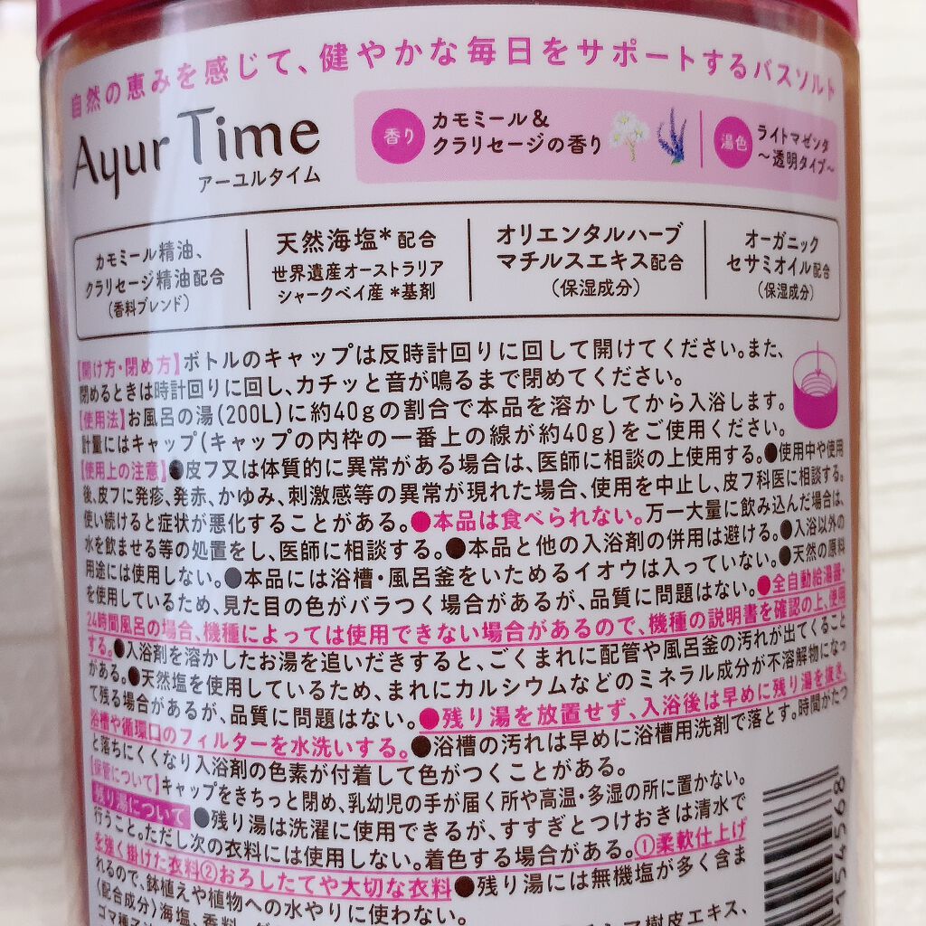 Ayur Time(アーユルタイム)/アーユルタイム/無機塩系入浴剤を使ったクチコミ(2枚目)