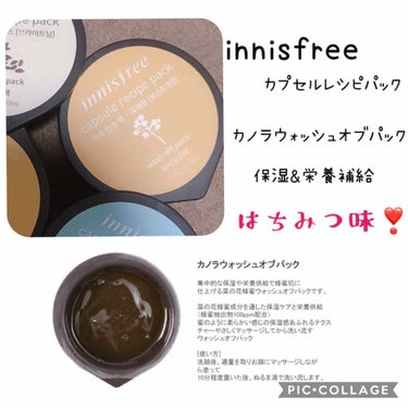 カプセルレシピパック CH/innisfree/洗い流すパック・マスクを使ったクチコミ（1枚目）