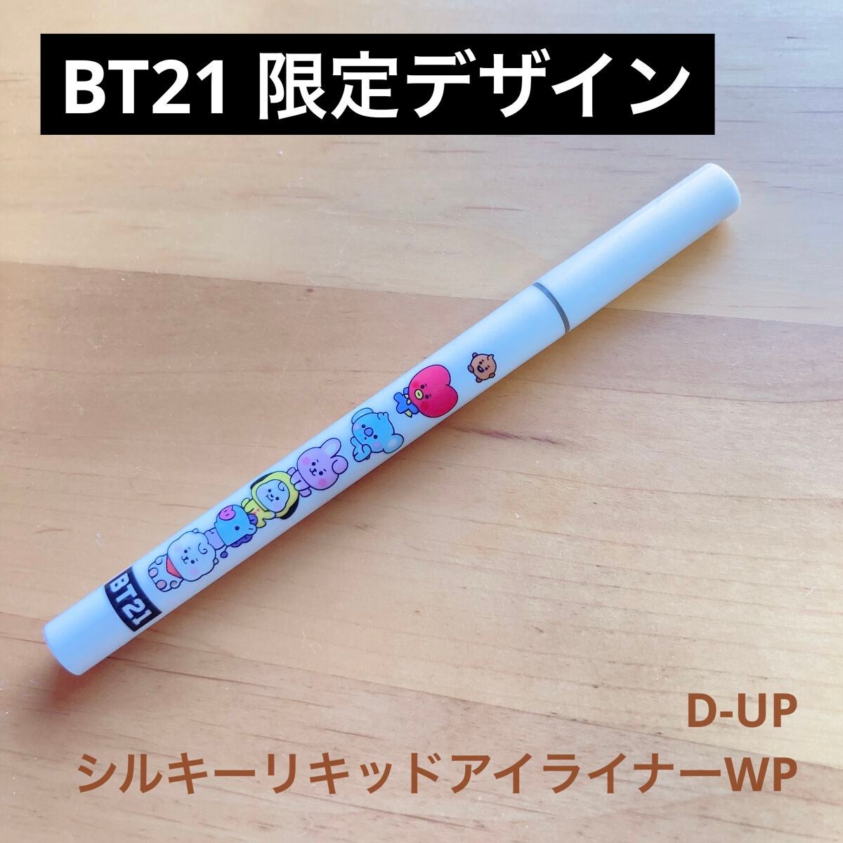 シルキーリキッドアイライナーWP/D-UP/リキッドアイライナーを使ったクチコミ(1枚目)