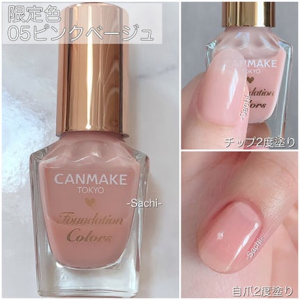 ファンデーションカラーズ/キャンメイク/マニキュアを使ったクチコミ(3枚目)