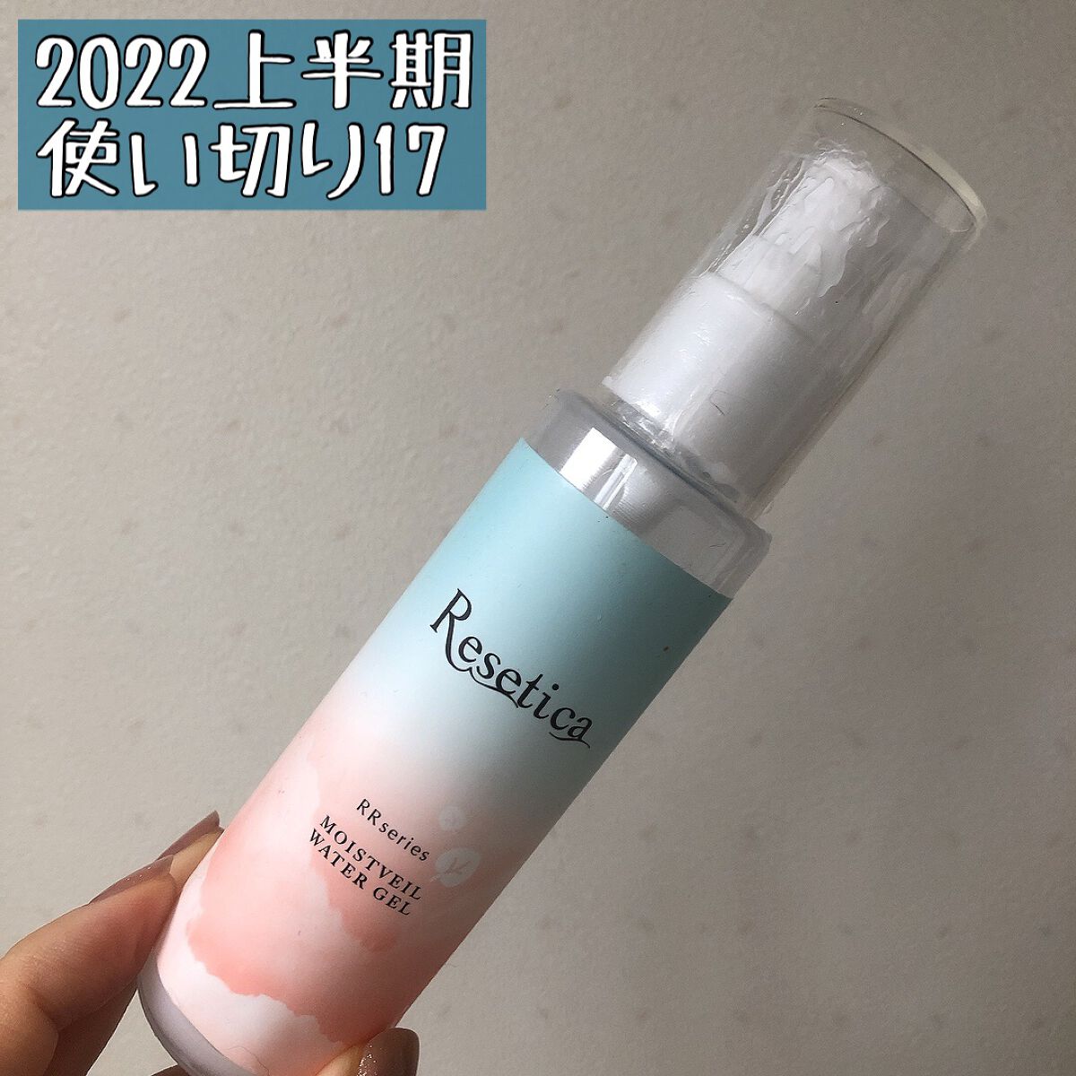 RR モイストベールウォータージェル/Resetica(リセチカ)/化粧水を使ったクチコミ(1枚目)
