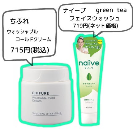 ウォッシャブル コールド クリーム/ちふれ/クレンジングクリームを使ったクチコミ(2枚目)