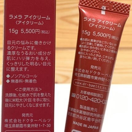 ラメラ アイクリーム/ドクターベルツ/アイケア・アイクリームを使ったクチコミ(9枚目)