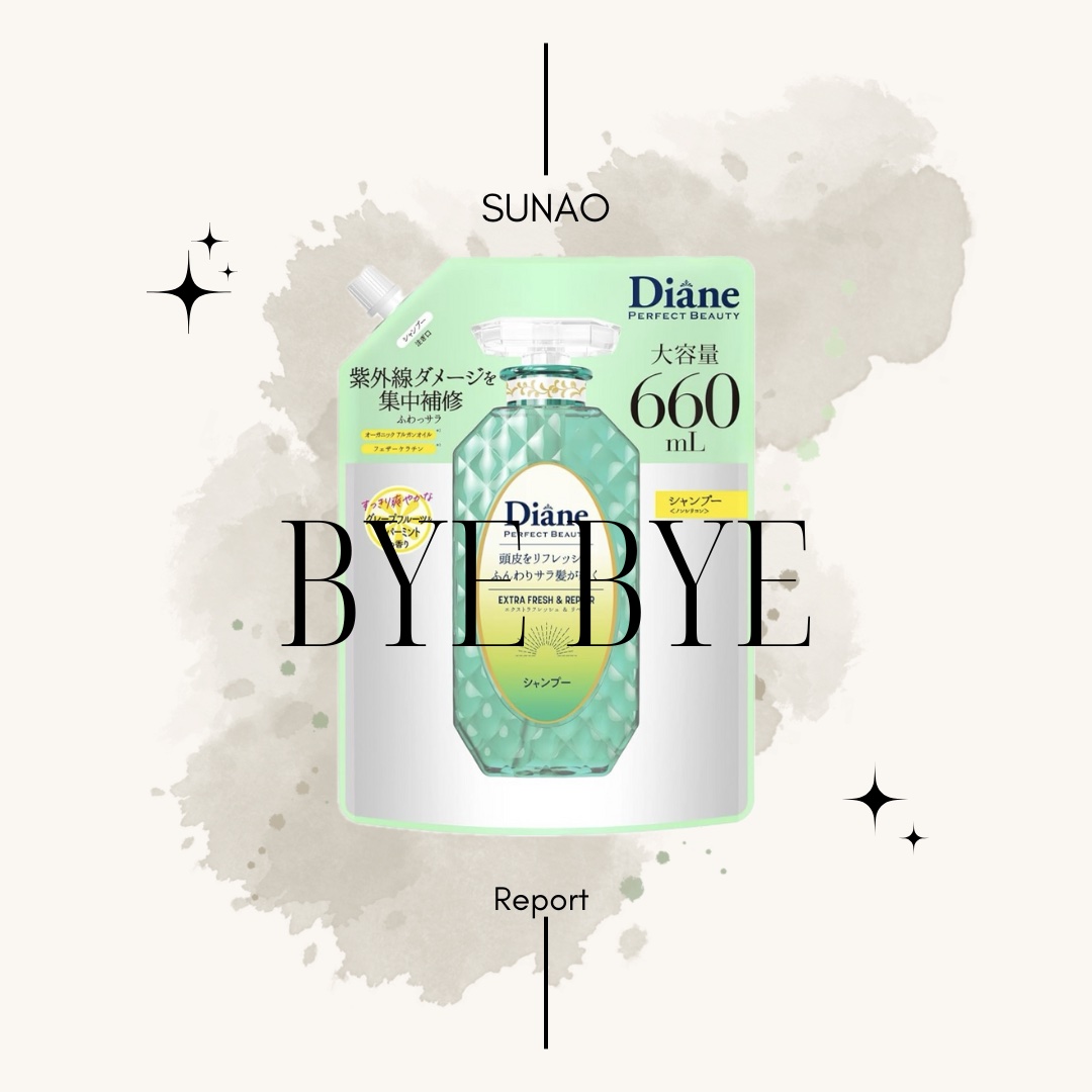 パーフェクトビューティ エクストラフレッシュ＆リペア シャンプー＆トリートメント/ダイアン/市販シャンプーを使ったクチコミ（1枚目）