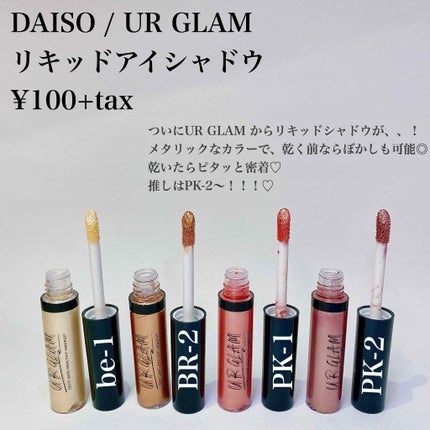 UR GLAM LIQUID EYESHADOW/U R GLAM/リキッドアイシャドウを使ったクチコミ(2枚目)