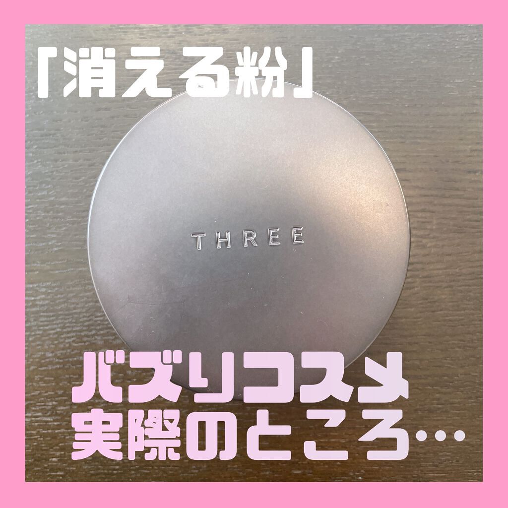 アドバンスドエシリアルスムースオペレーター ルースパウダー/THREE/ルースパウダーを使ったクチコミ（1枚目）