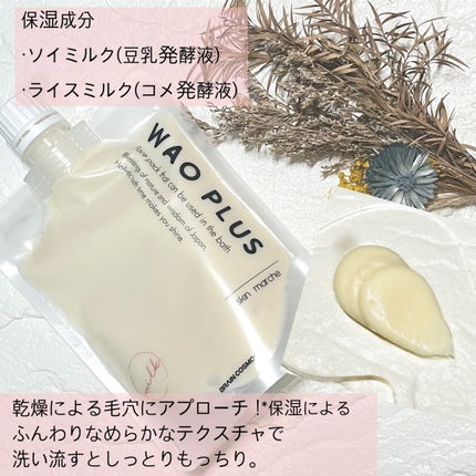 skinmarche WAOPLUS プラントベースミルクブースターマスク/ブレーンコスモス/洗い流すパック・マスクを使ったクチコミ(2枚目)