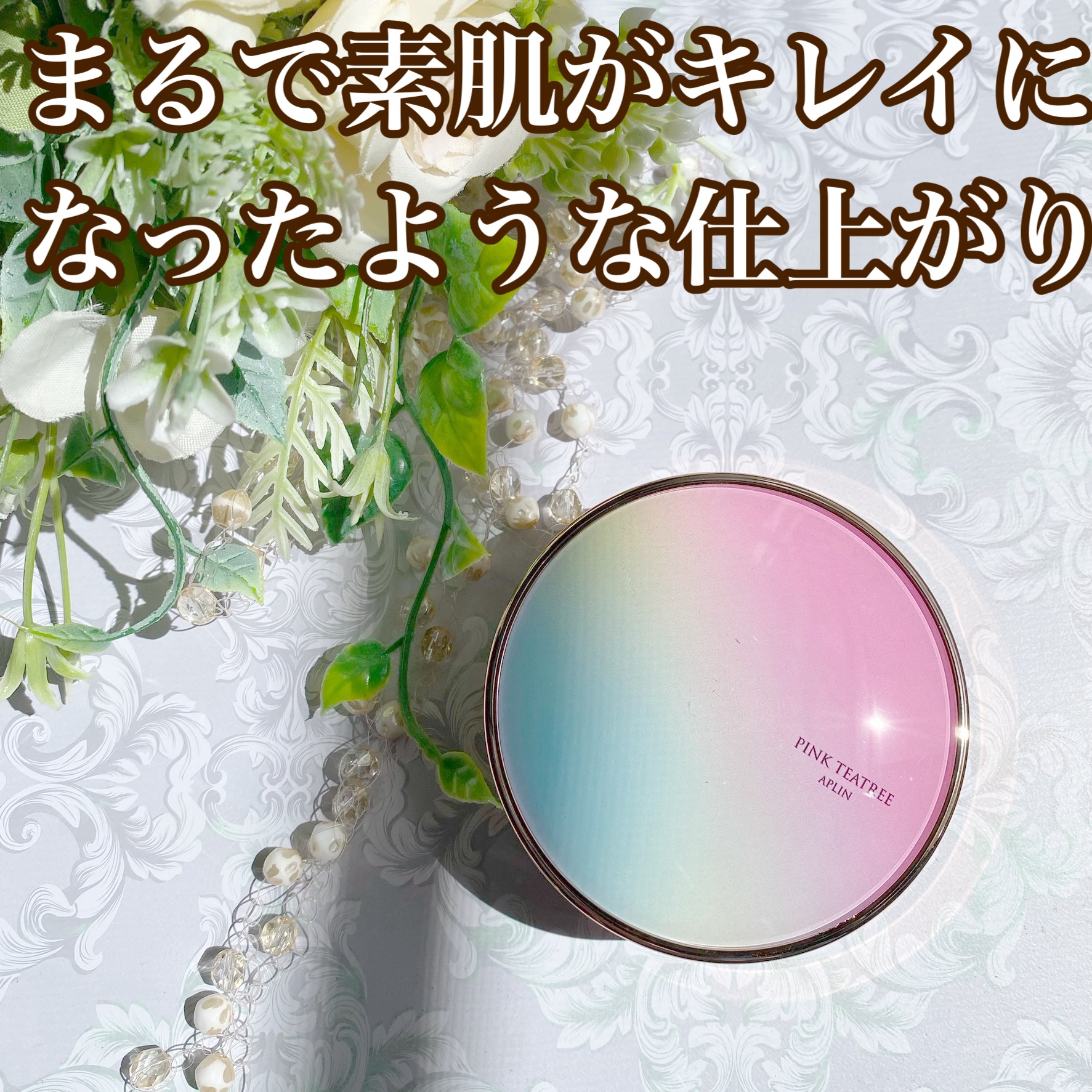 ピンクティーツリーカバークッション/APLIN/クッションファンデーションを使ったクチコミ（1枚目）