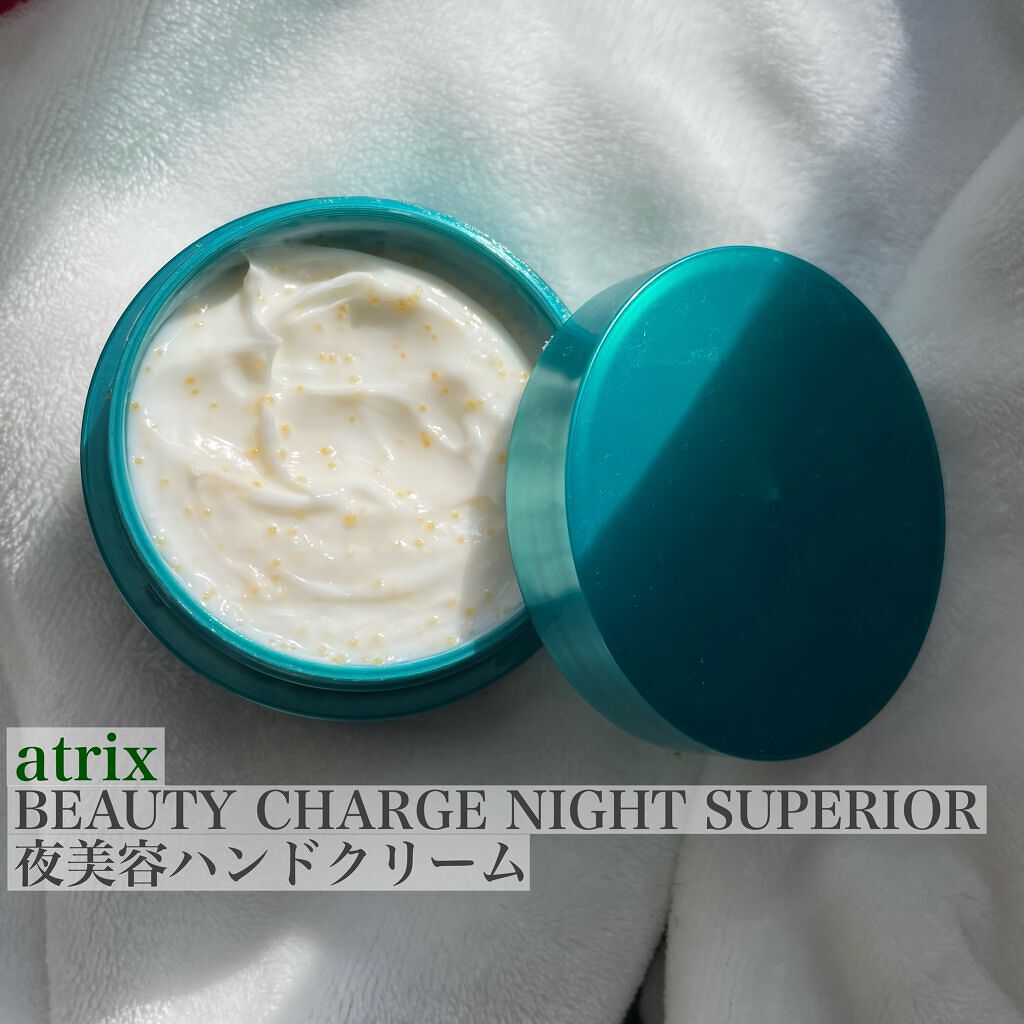 ビューティーチャージ ナイトスペリア/アトリックス/ハンドクリームを使ったクチコミ(1枚目)