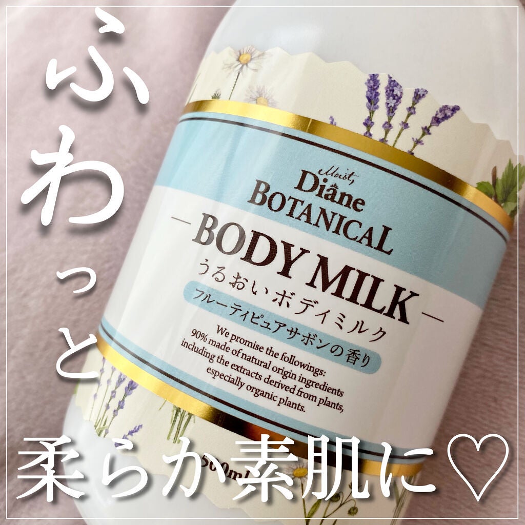 フルーティピュアサボンの香り/ボディミルク/ダイアン/ボディミルクを使ったクチコミ(1枚目)