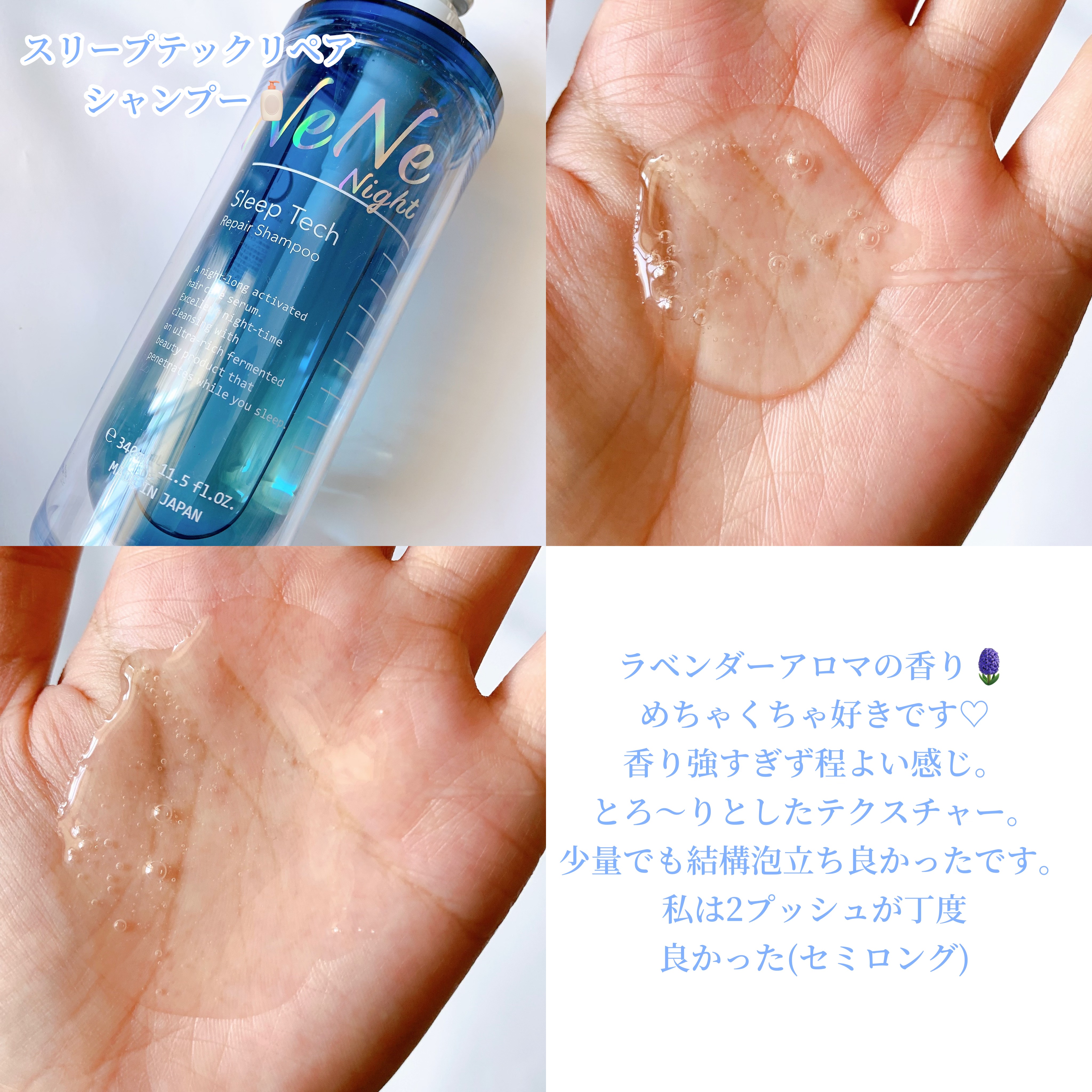 スリープテック リペア シャンプー／ヘアトリートメント/NeNe Night/市販シャンプーを使ったクチコミ（2枚目）