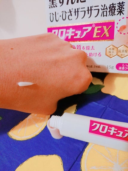 クロキュアEX(医薬品)/クロキュア/その他を使ったクチコミ(3枚目)