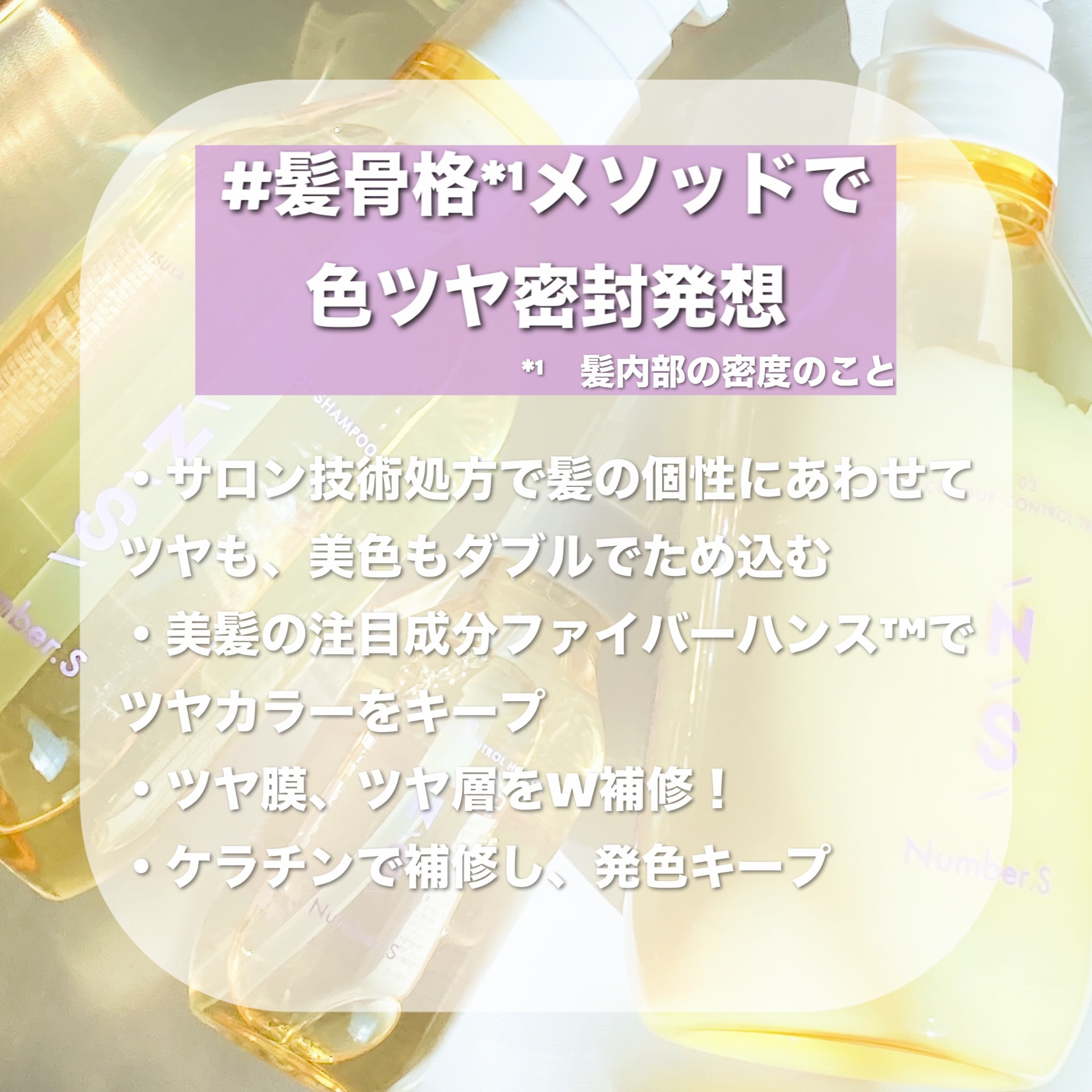 ツヤカラーコントロール シャンプー/ ヘアトリートメント/Number.S /市販シャンプーを使ったクチコミ（2枚目）