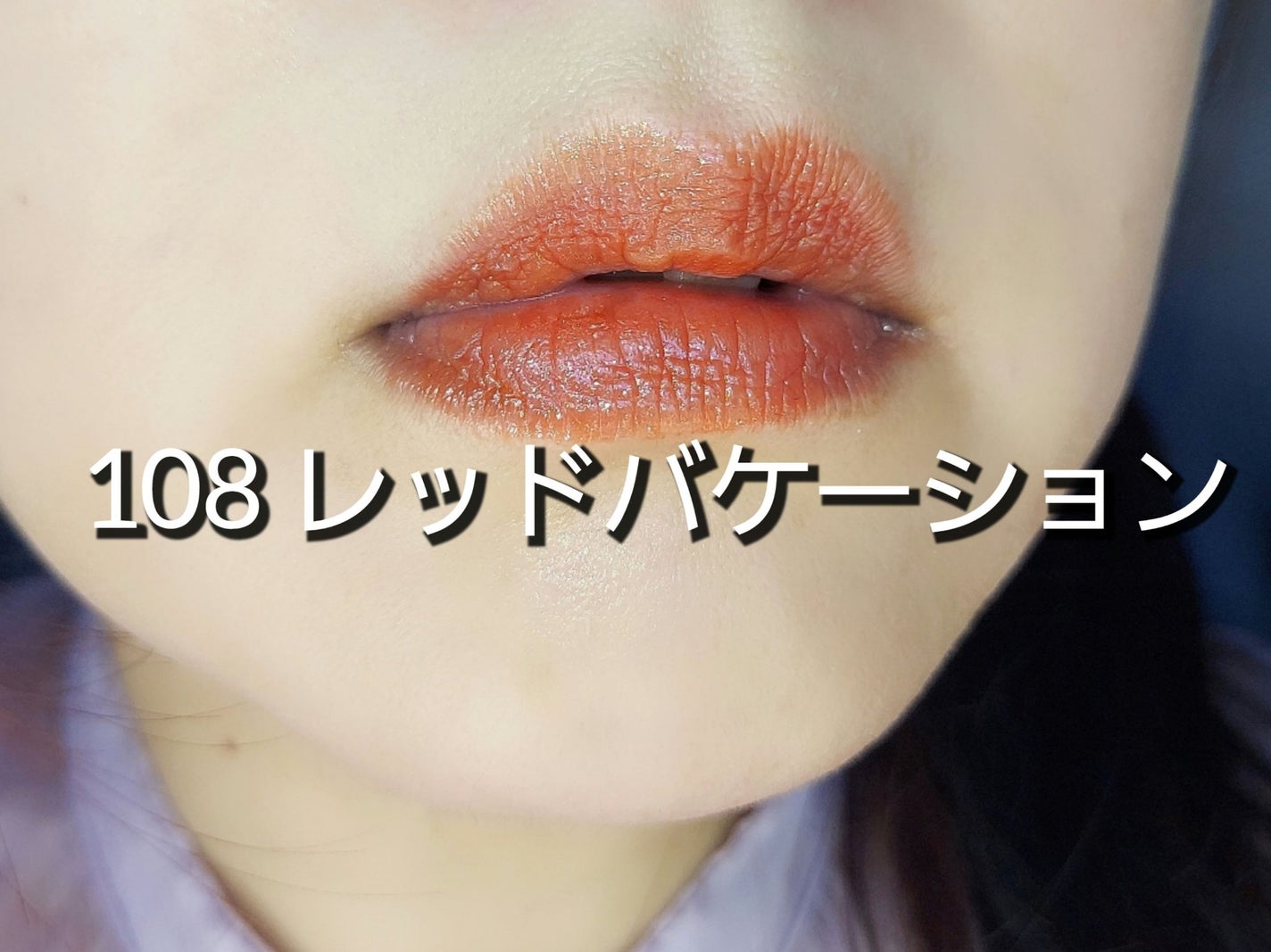 ケイト リップモンスター/KATE/口紅を使ったクチコミ(8枚目)