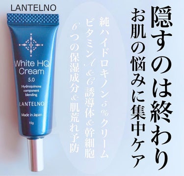 WhiteHQCream（ホワイトエイチキュークリーム）/LANTELNO/フェイスクリームを使ったクチコミ（1枚目）