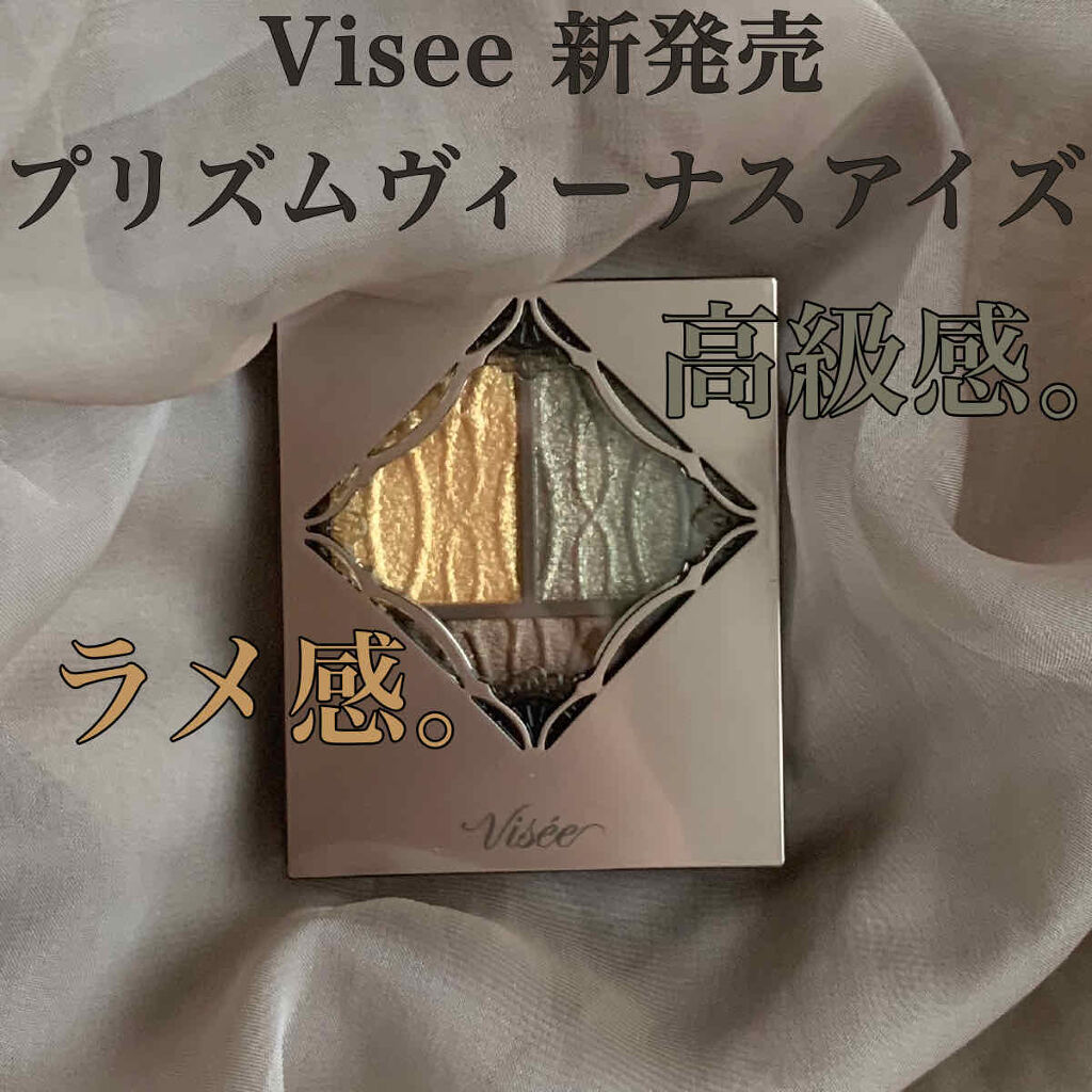 プリズムヴィーナス アイズ/Visée/アイシャドウパレットを使ったクチコミ（1枚目）